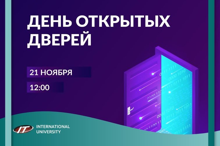 «ДЕНЬ ОТКРЫТЫХ ДВЕРЕЙ» ОНЛАЙН