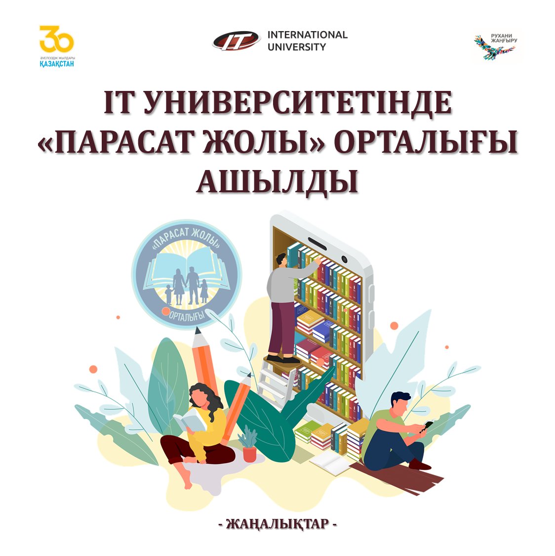 PARASAT ZHOLY CENTER OPENED IN IT UNIVERSITY