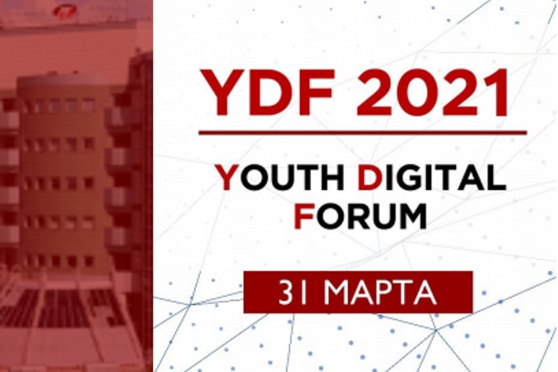 «YDF-2021 — Youth Digital Forum»