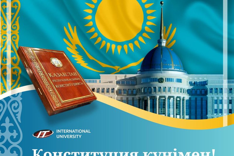 Конституции Республики Казахстан – 25 лет