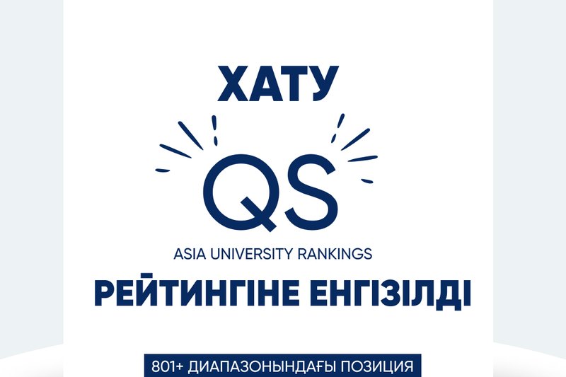 ХАТУ QS рейтингінде!