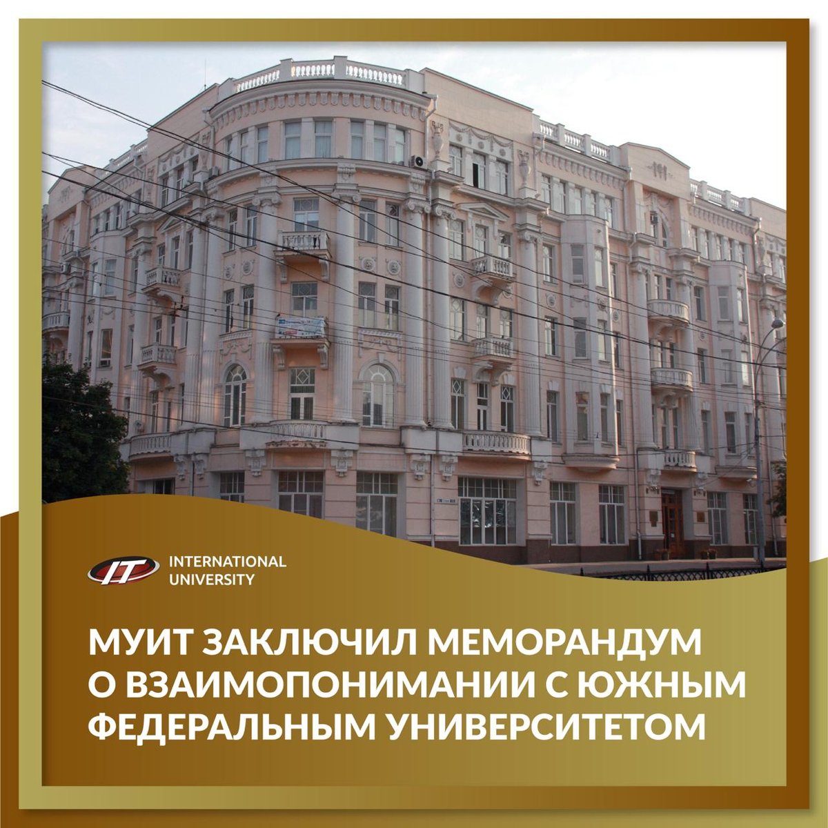 IITU concluded a Memorandum of Understanding with the Southern Federal University.