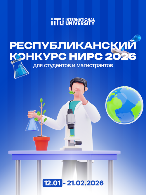 нирс 2026.png