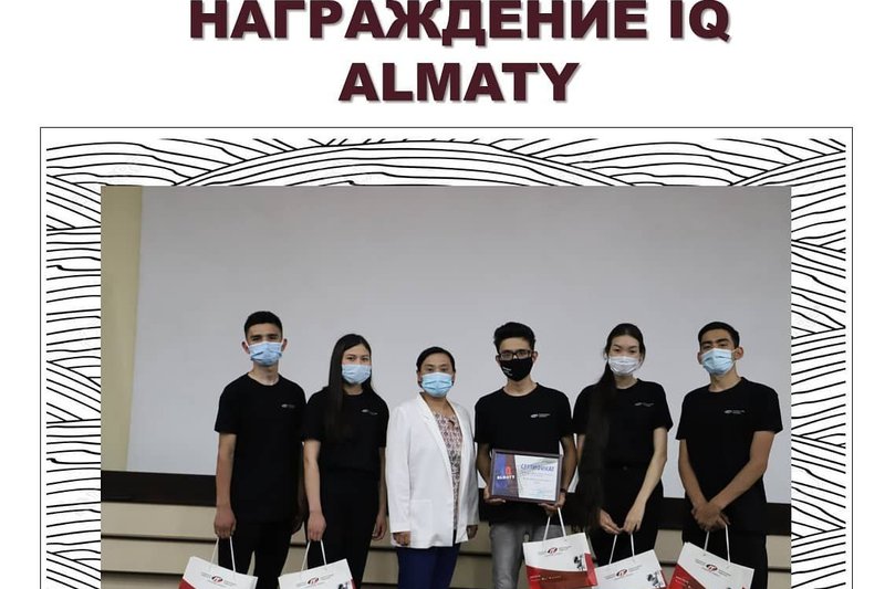 Награждение IQ Almaty