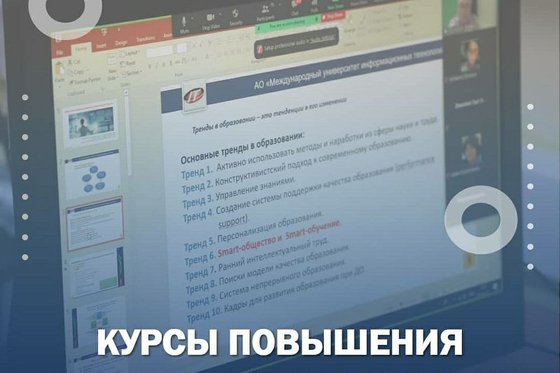 КУРСЫ ПОВЫШЕНИЯ КВАЛИФИКАЦИИ ДЛЯ ППС