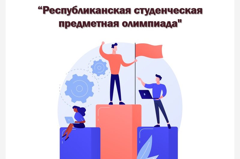 Republican student subject Olympiad