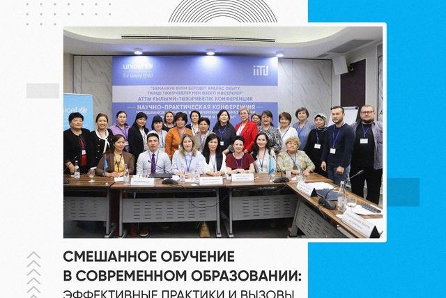 Как изучать языки в игровой форме в школе, рассказали на конференции в Алматы