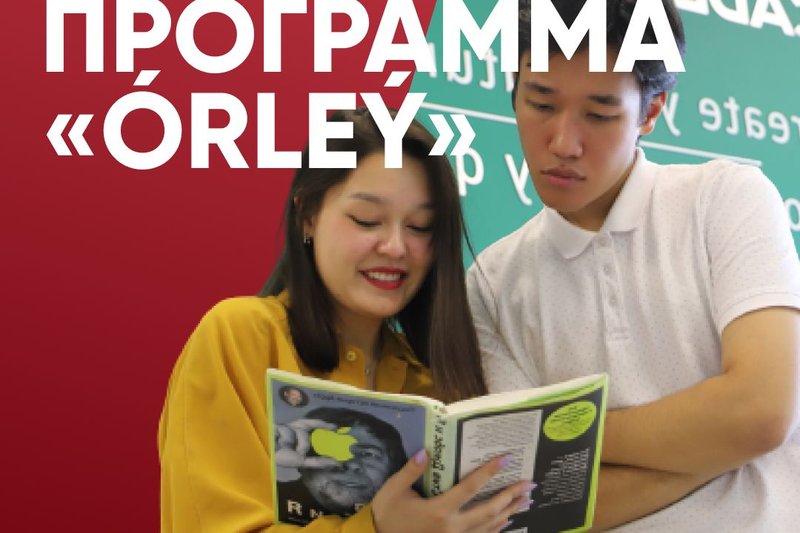Программа «ÓRLEÝ»