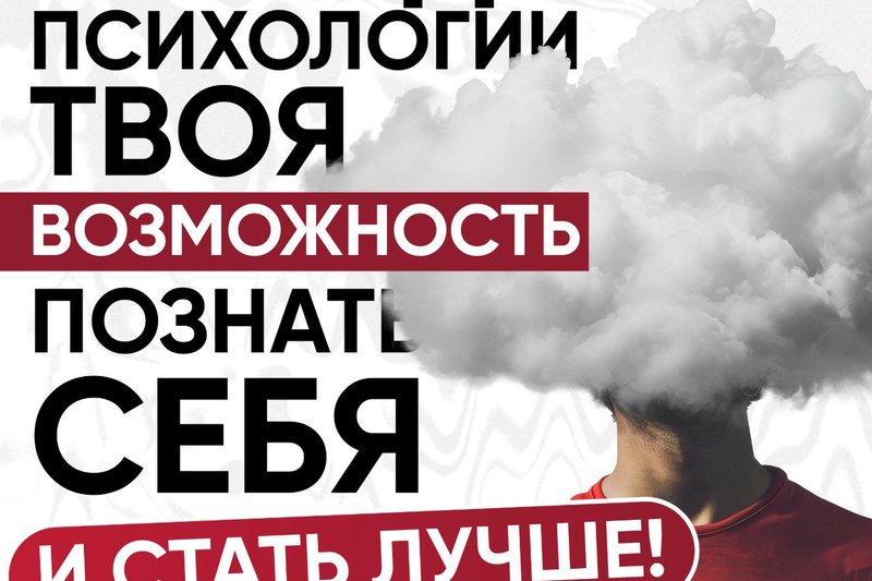 Неделя психологии - твоя возможность познать себя и стать лучше!