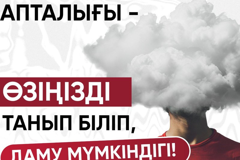 Психология апталығы-өзіңізді танып біліп, даму мүмкіндігі!
