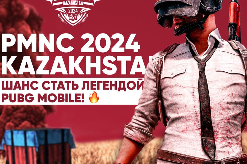 PMNC 2024 Kazakhstan - Шанс стать легендой Pubg mobile!