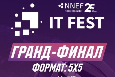 Киберспортивный турнир IT FEST 2023