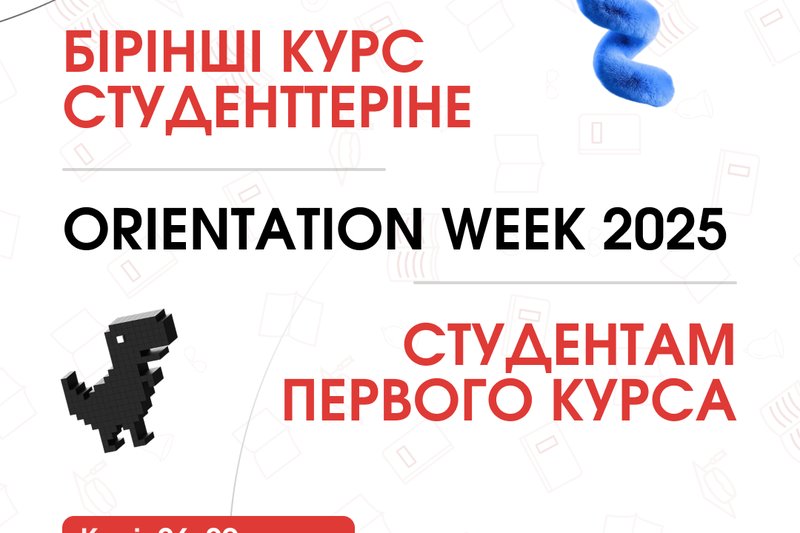 Ориентационная неделя в IITU | Orientation Week 2025