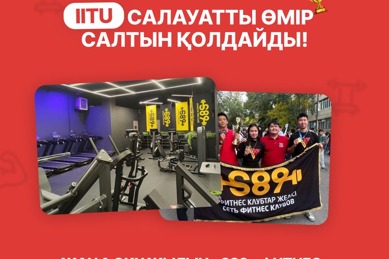 IITU – салауатты өмір салты үшін!