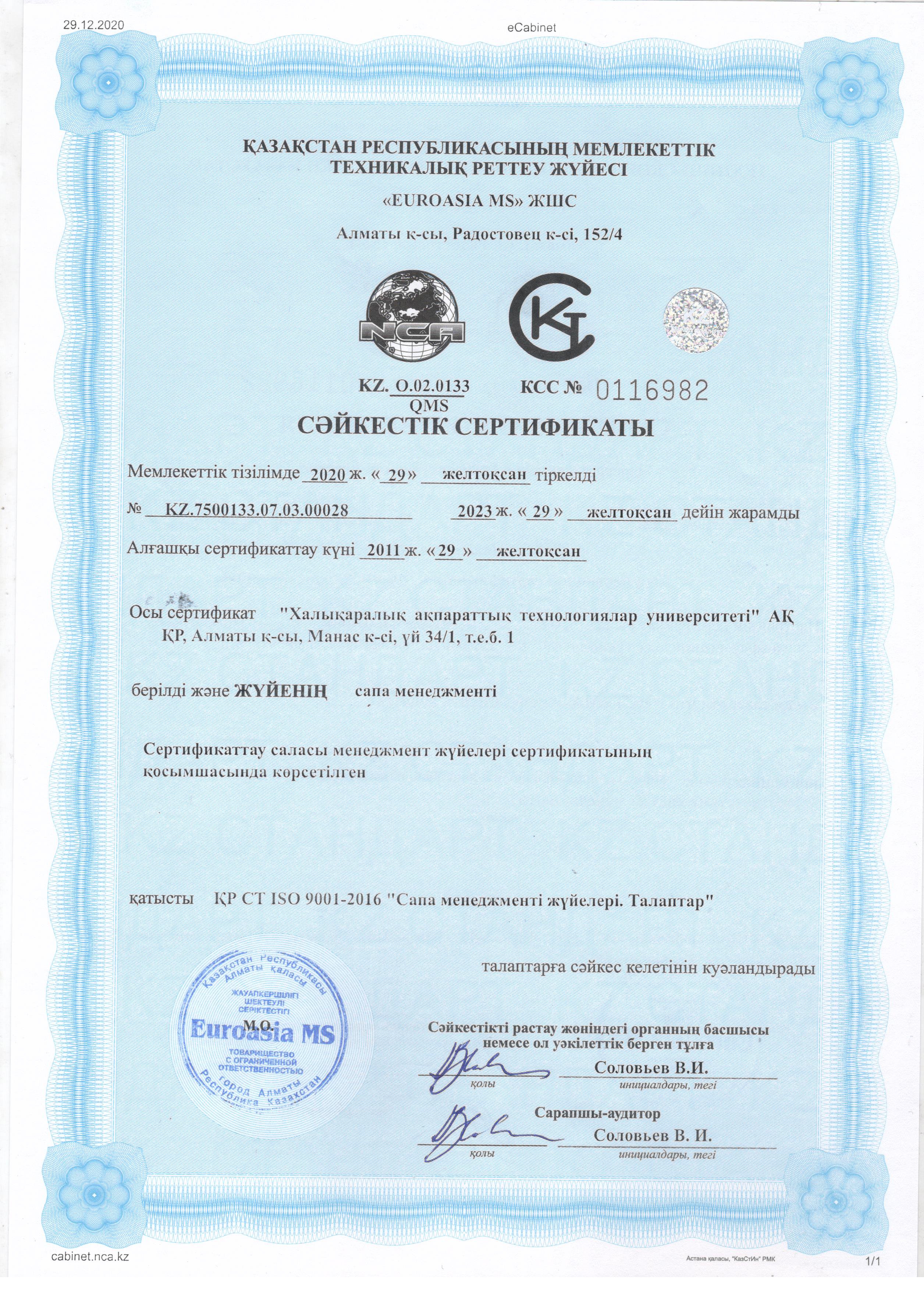 сертификация 2.jpeg