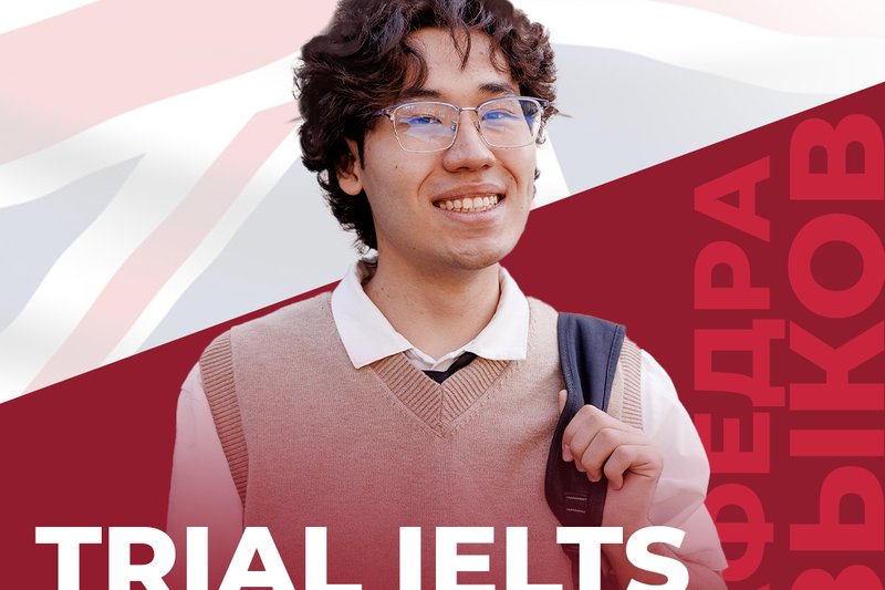 Пробное тестирование Trail IELTS в МУИТ при поддержке British Council