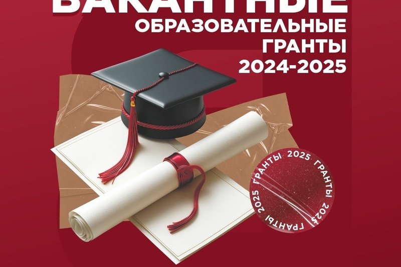 Список претендентов на вакантные гранты