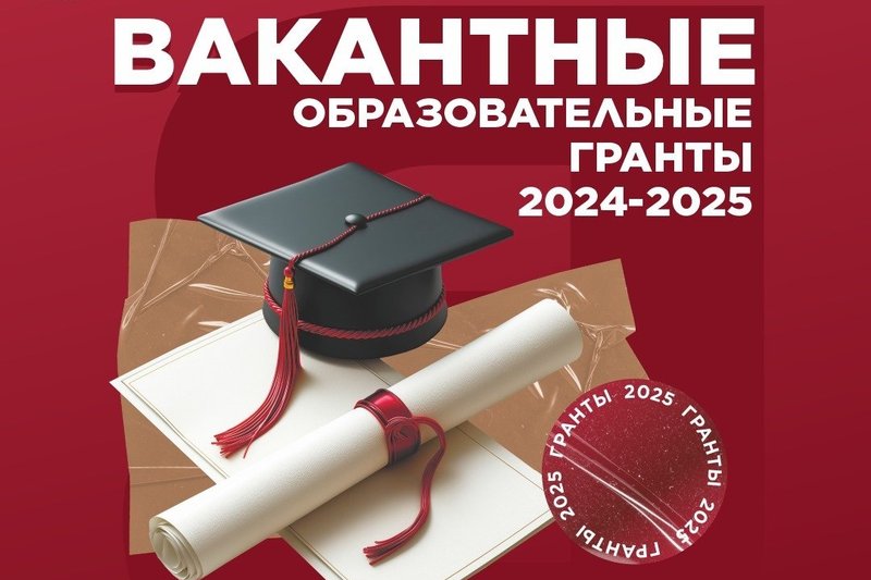 Вакантные гранты на 17 января