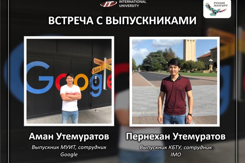 Встреча с выпускниками