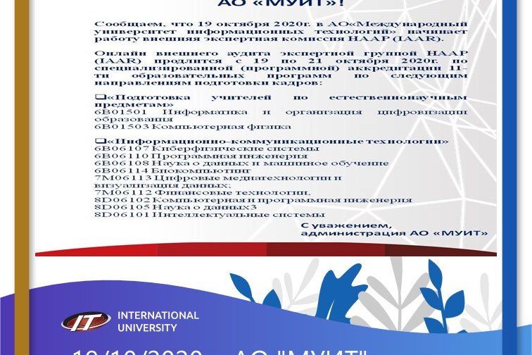 19/10/2020 в АО "МУИТ"  начала работу ВЭК НААР (IAAR)