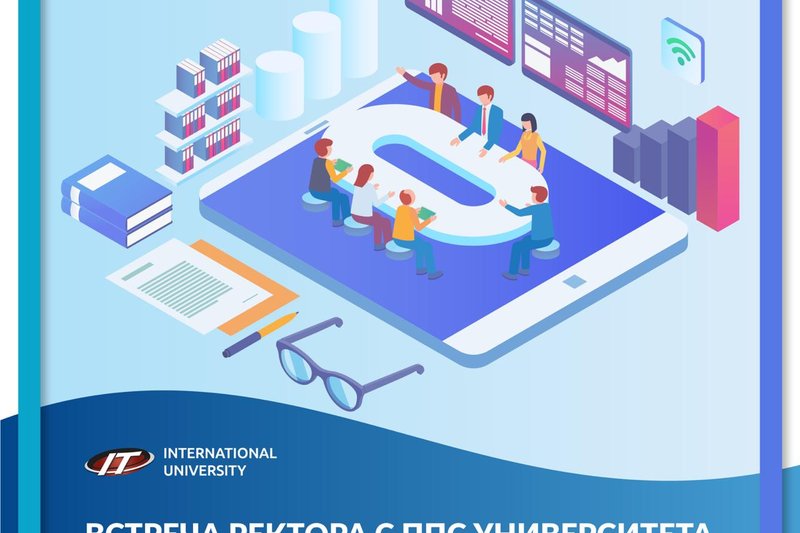 Встреча ректора с ППС университета в рамках ориентационной недели
