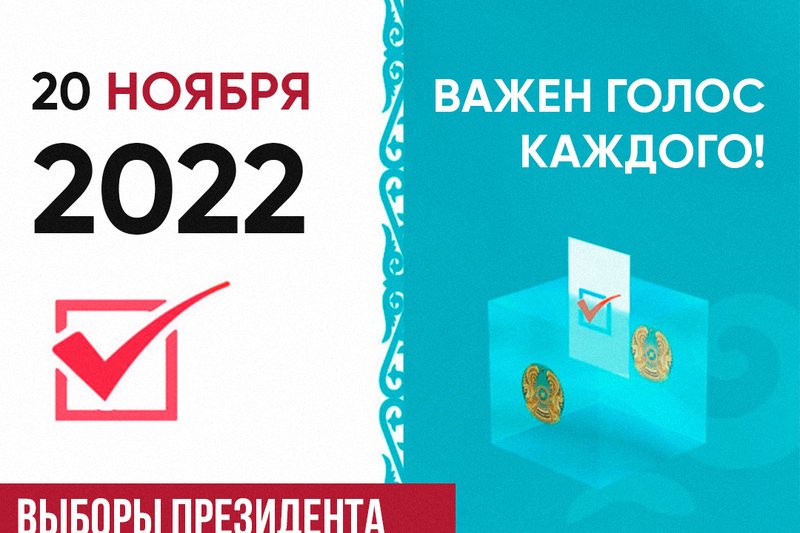Все на выборы. Приходи и голосуй!