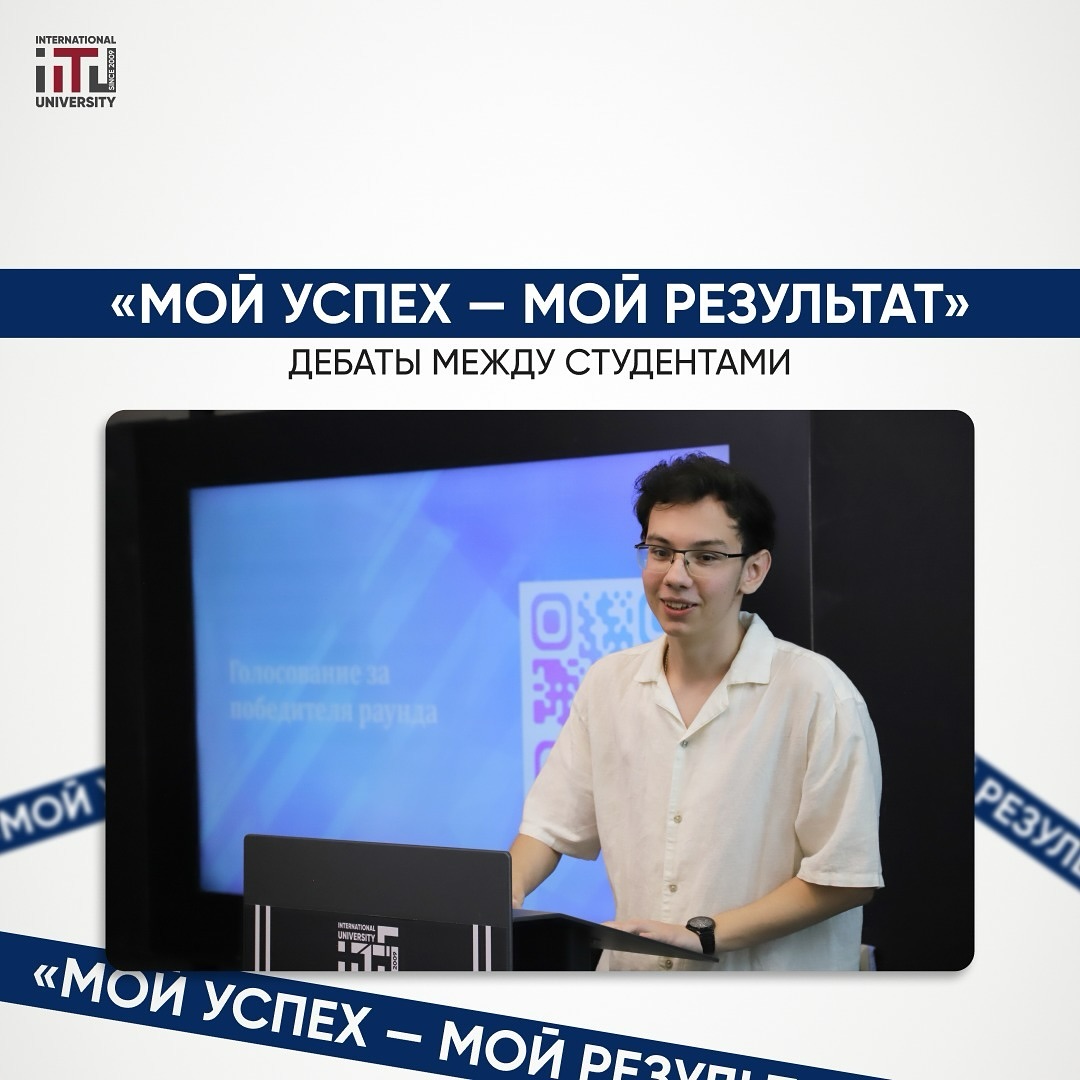 Мой успех — мой результат