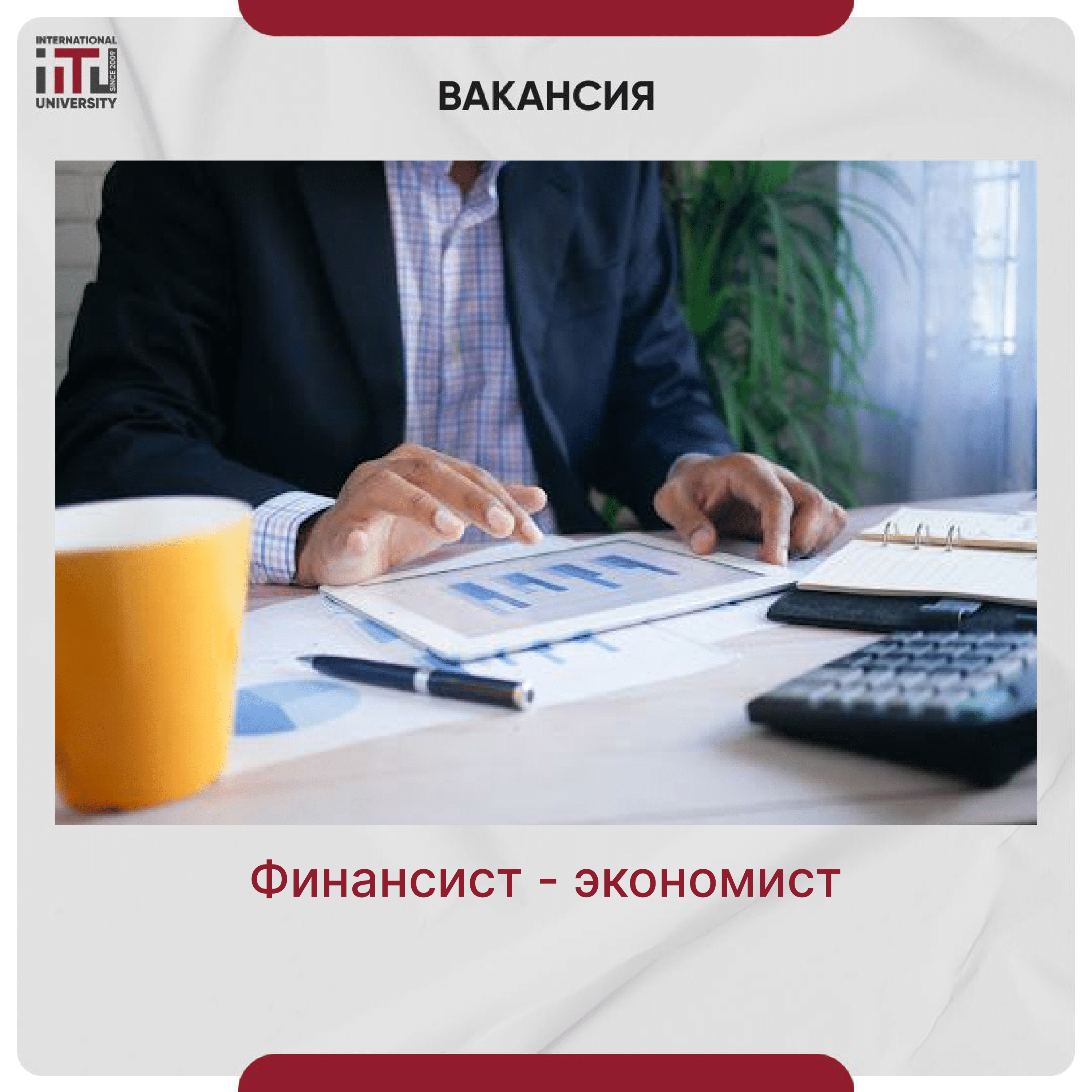Қаржыгер-экономист
