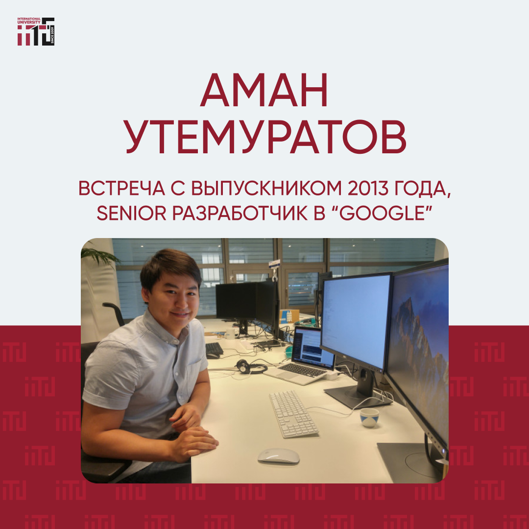 Bстреча с Аманом Утемуратовым, Senior Software Engineer в Google.