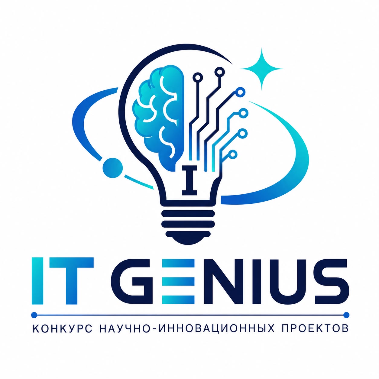 Конкурс научно-инновационных проектов IT Genius