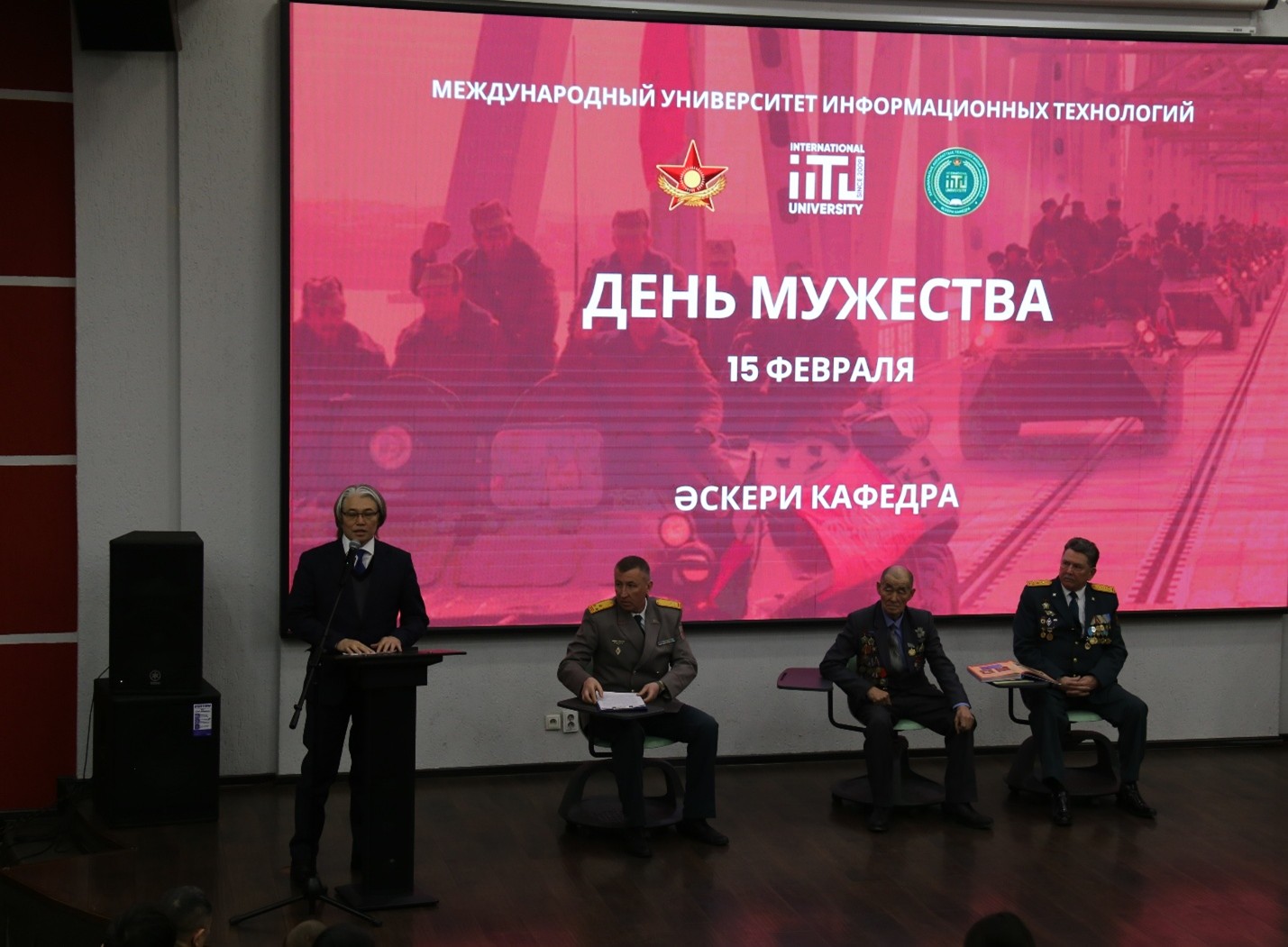 День Мужества
